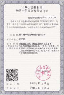 葫蘆娃集團(tuán)獲批中華人民共和國增值電信業(yè)務(wù)經(jīng)營許可證 躋身增值電信服務(wù)新賽道