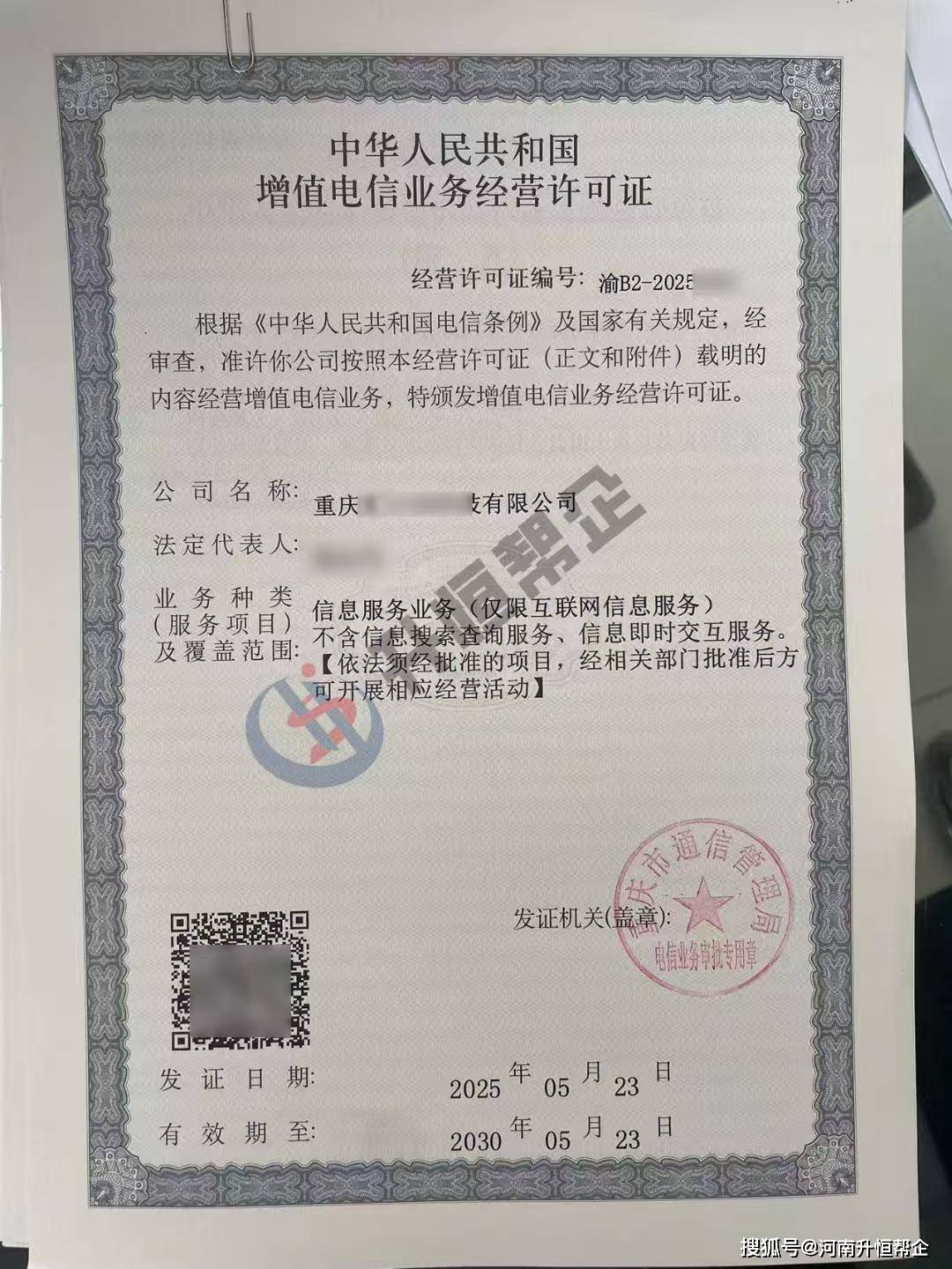 為何增值電信業(yè)務(wù)經(jīng)營許可證成為企業(yè)不可或缺的資質(zhì)