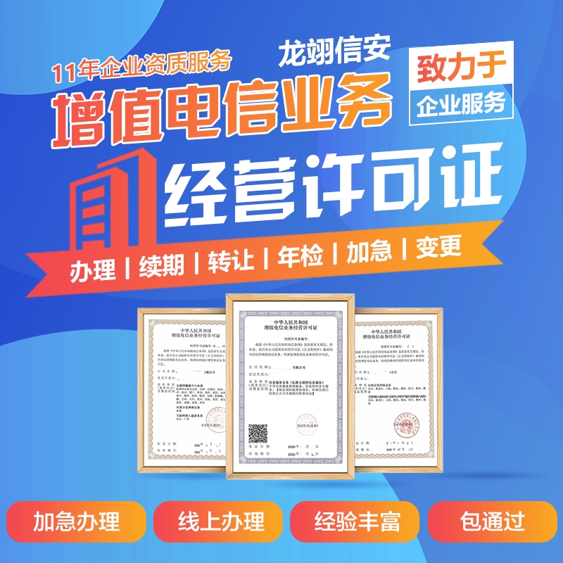 IDC企業(yè)涉及的四種增值電信業(yè)務(wù)經(jīng)營許可證詳解