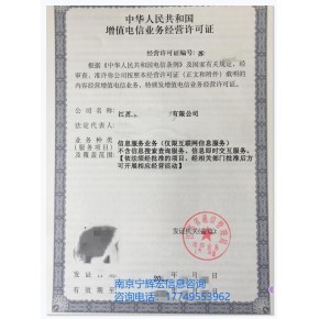 江蘇省增值電信業務經營許可證代辦服務——SP與EDI證詳細指南