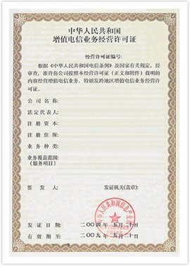 第二類增值電信業務經營許可證深度解析