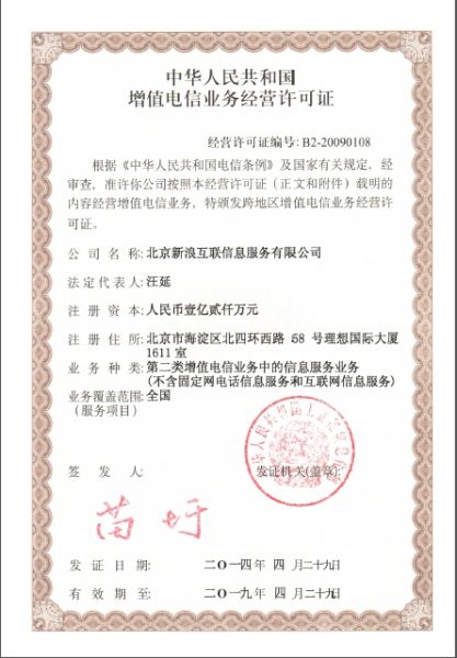 全面解析增值電信業(yè)務(wù)經(jīng)營許可證 類型、申請(qǐng)與合規(guī)指南