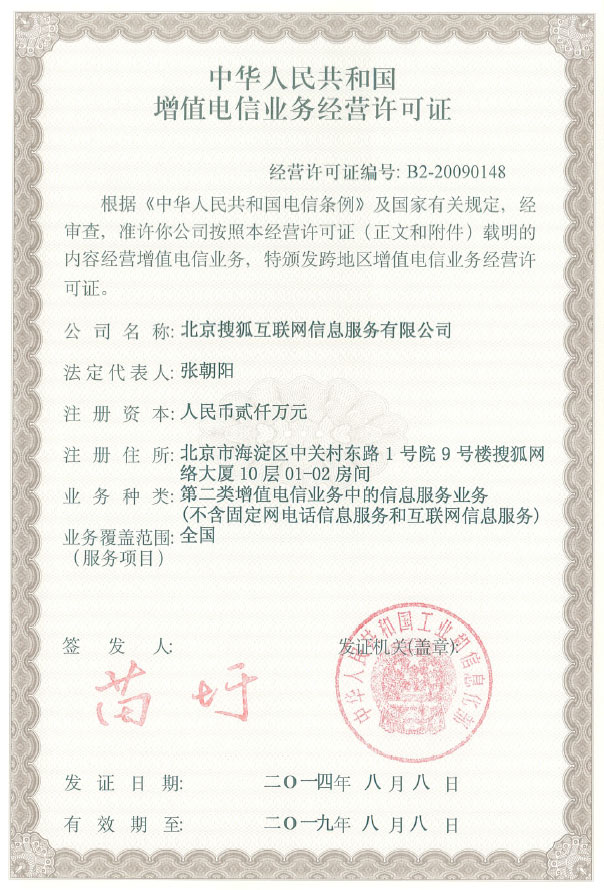 增值電信業(yè)務(wù)經(jīng)營許可證全面解析