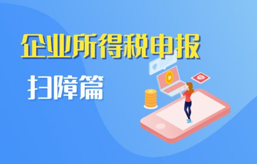 財務都在關(guān)注 增值稅、企業(yè)所得稅、個人所得稅申報難點梳理與增值電信業(yè)務經(jīng)營合規(guī)解析