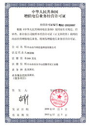 《中華人民共和國增值電信業務經營許可證》詳解 資質、申請與管理