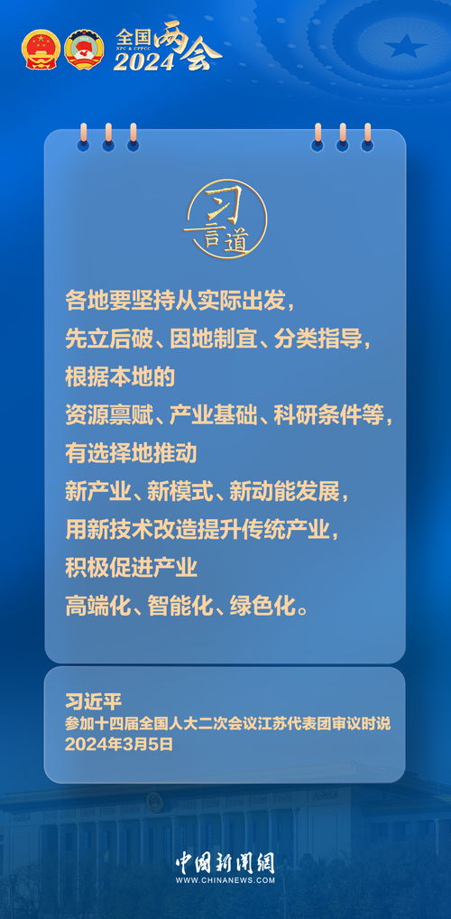 習(xí)言道 發(fā)展新質(zhì)生產(chǎn)力不是忽視 放棄傳統(tǒng)產(chǎn)業(yè)